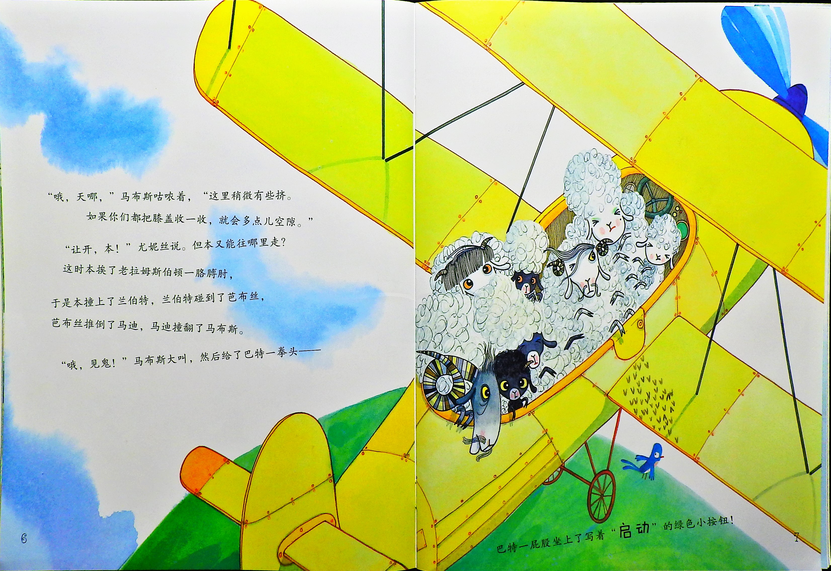 空中飞羊 (07),绘本,绘本故事,绘本阅读,故事书,童书,图画书,课外阅读